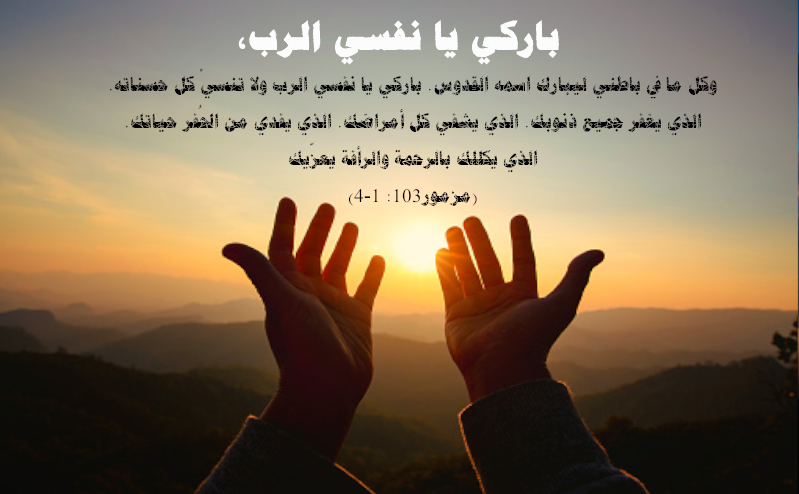 باركي يانفسي الرب الحياة الفضلى